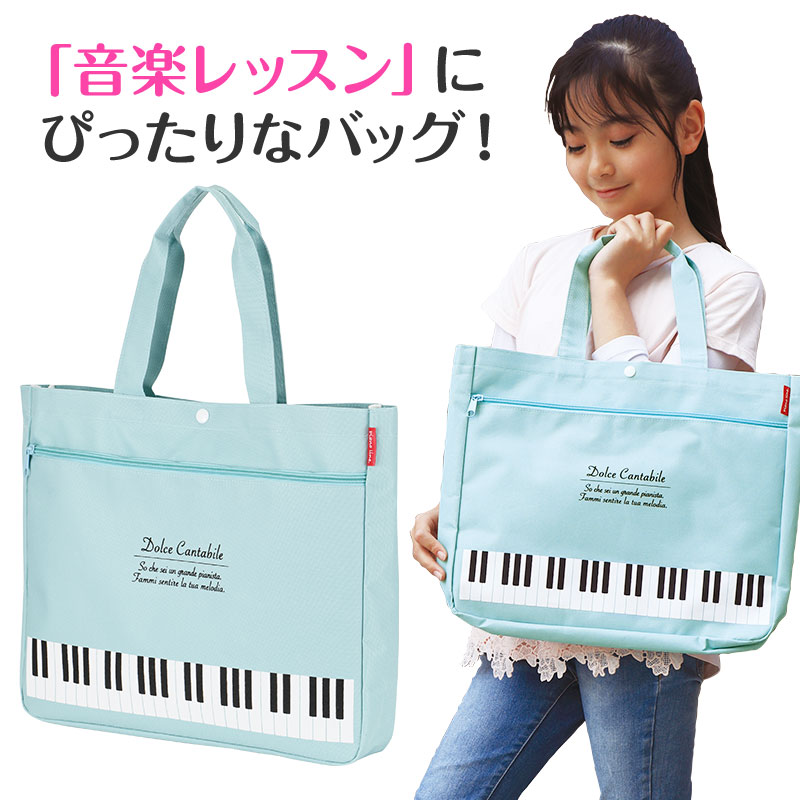 Piano line ファスナーポケット付き横型トート♪※在庫有りと書いてあっても、お取り寄せ商品は受注後にメーカー注文になります。※☆【音符・小物グッズ－音楽雑貨】【音楽雑貨】  音楽グッズ  <br>バレエ発表会 記念品 プレゼントに最適 ♪