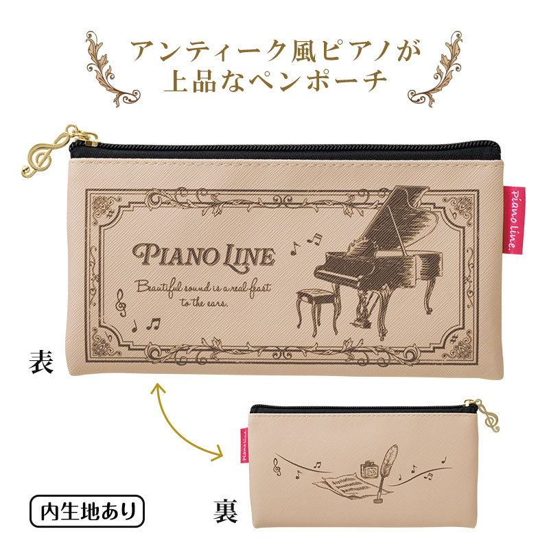 Piano line フラットペンポーチ在庫有りと書いてあっても、お取り寄せ商品は受注後にメーカー注文になります。※☆【音符・小物グッズ-音楽雑貨】【音楽雑貨】 音楽グッズ <br>バレエ発表会 記念品 プレゼントに最適 ♪