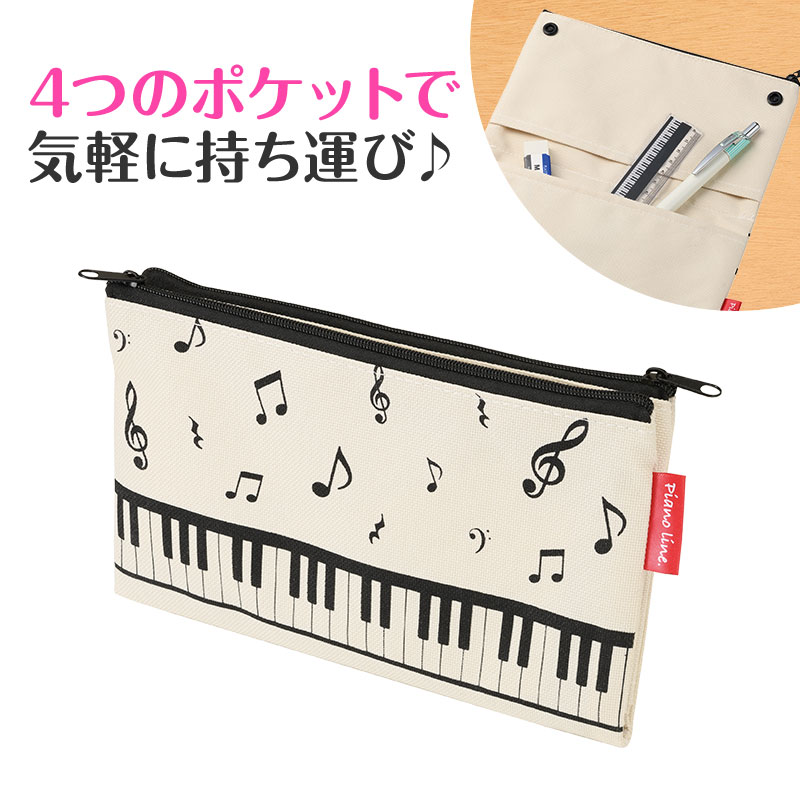 Piano line 4ポケットペンケース♪※在庫有りと書いてあっても、お取り寄せ商品は受注後にメーカー注文になります。※☆【音符・小物グッズ－音楽雑貨】【音楽雑貨】  音楽グッズ  <br>バレエ発表会 記念品 プレゼントに最適 ♪