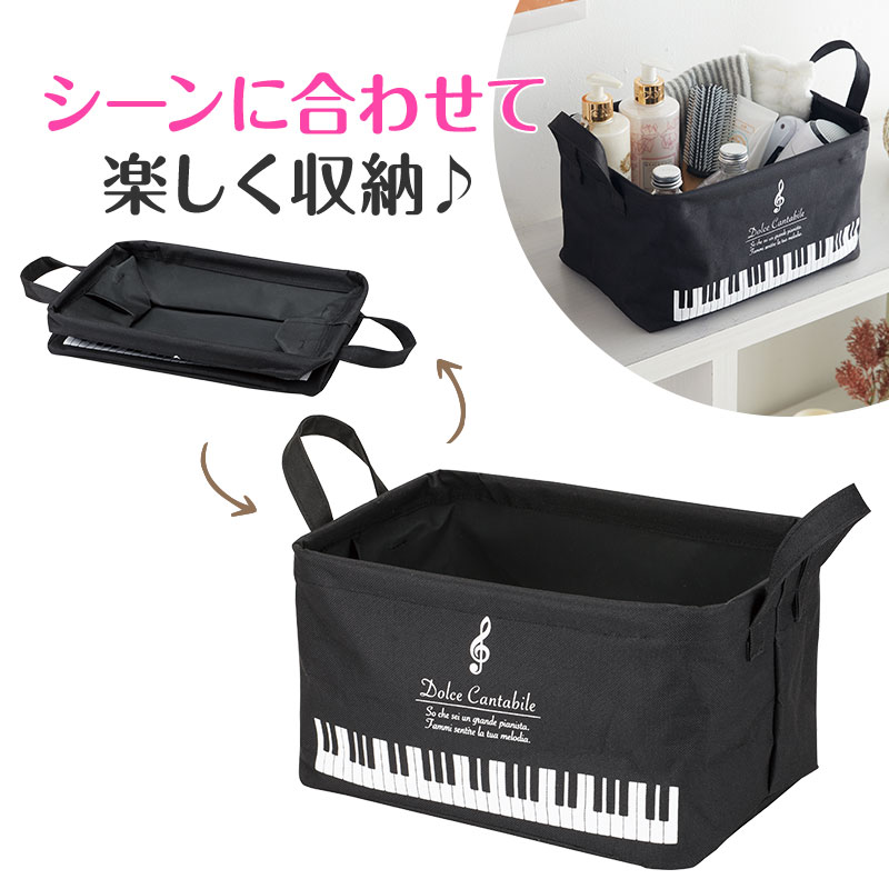 Piano line ワイヤー入り収納ボックス 小♪※在庫有りと書いてあっても、お取り寄せ商品は受注後にメーカー注文になります。※☆【音符・小物グッズ－音楽雑貨】【音楽雑貨】  音楽グッズ  <br>バレエ発表会 記念品 プレゼントに最適 ♪