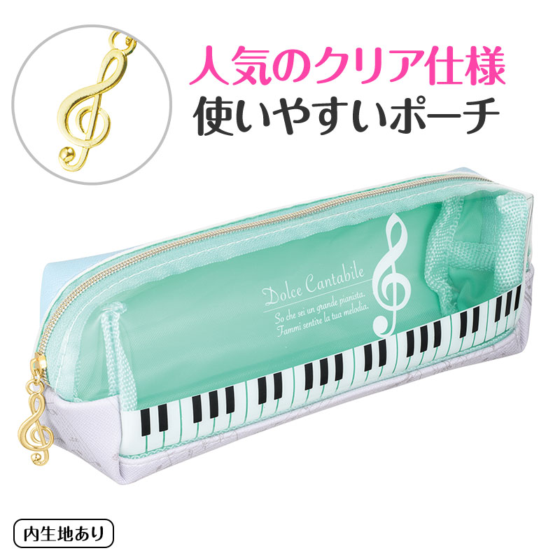 Piano line クリアペンポーチ♪※在庫有りと書いてあっても、お取り寄せ商品は受注後にメーカー注文になります。※☆【音符・小物グッズ－音楽雑貨】【音楽雑貨】  音楽グッズ  <br>バレエ発表会 記念品 プレゼントに最適 ♪