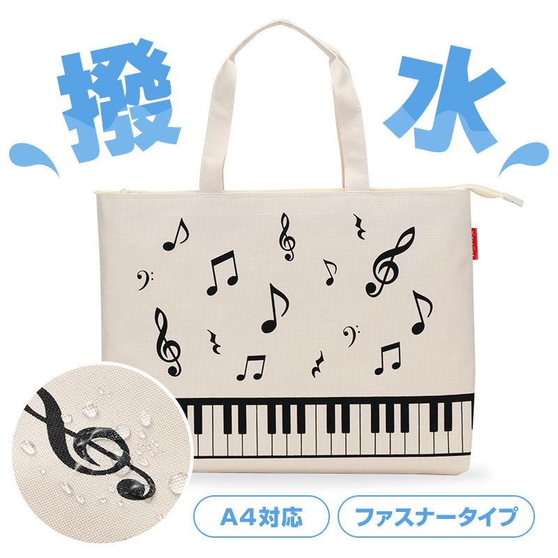 Piano line ファスナー付き撥水コートバッグ在庫有りと書いてあっても、お取り寄せ商品は受注後にメーカー注文になります。※☆【音符・小物グッズ-音楽雑貨】【音楽雑貨】 音楽グッズ <br>バレエ発表会 記念品 プレゼントに最適 ♪