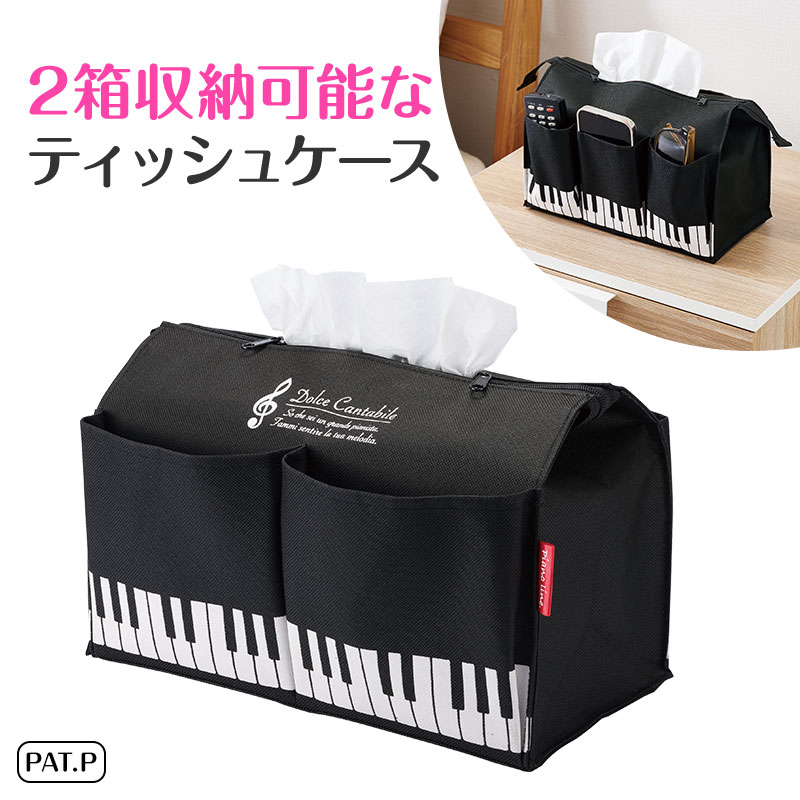 Piano line ポケットティッシュケース♪※在庫有りと書いてあっても、お取り寄せ商品は受注後にメーカー注文になります。※☆【音符・小物グッズ－音楽雑貨】【音楽雑貨】  音楽グッズ  <br>バレエ発表会 記念品 プレゼントに最適 ♪