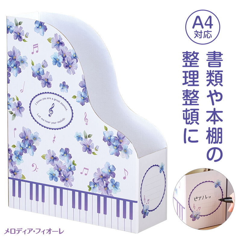 Piano line ファイルボックス 在庫有りと書いてあっても、お取り寄せ商品は受注後にメーカー注文になります。【音符・小物グッズ－音楽雑貨】【音楽雑貨】  音楽グッズ  <br>バレエ発表会 記念品 プレゼントに最適 