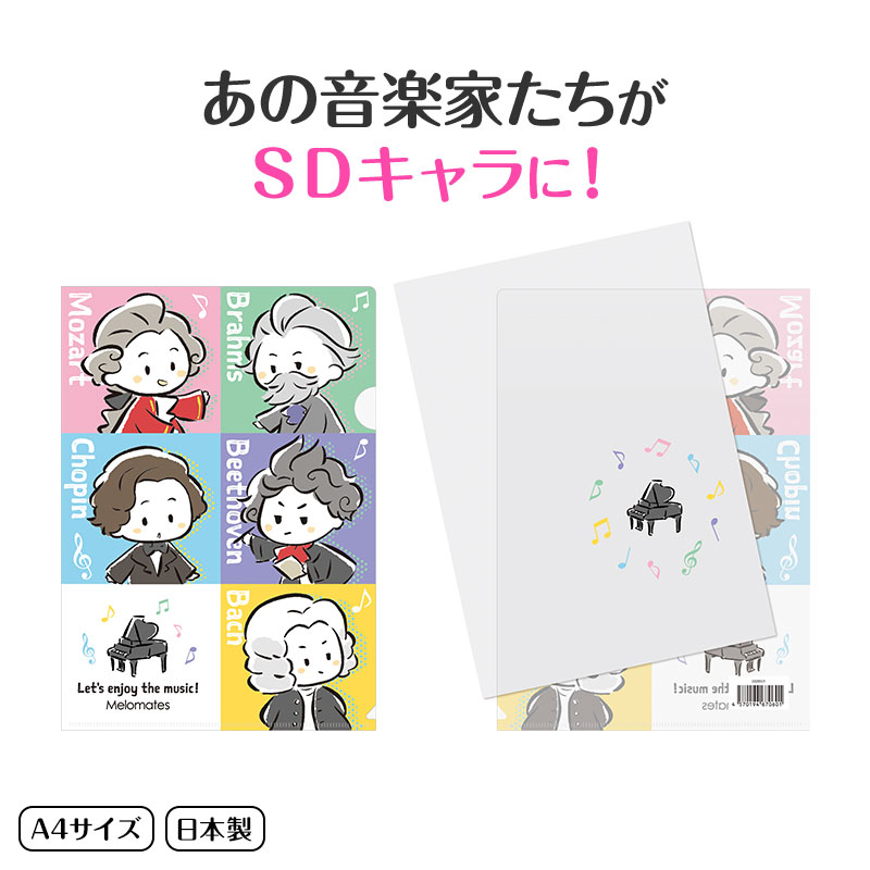 メロタイツ A4クリアファイル　裏面クリアタイプ♪※在庫有りと書いてあっても、お取り寄せ商品は受注後にメーカー注文になります。※☆【音符・小物グッズ－音楽雑貨】【音楽雑貨】  音楽グッズ  <br>バレエ発表会 記念品 プレゼントに最適 ♪