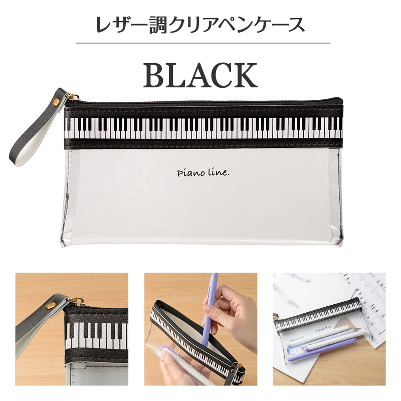 Piano line フラットペンポーチ在庫有りと書いてあっても、お取り寄せ商品は受注後にメーカー注文になります。※☆【音符・小物グッズ-音楽雑貨】【音楽雑貨】 音楽グッズ <br>バレエ発表会 記念品 プレゼントに最適 ♪