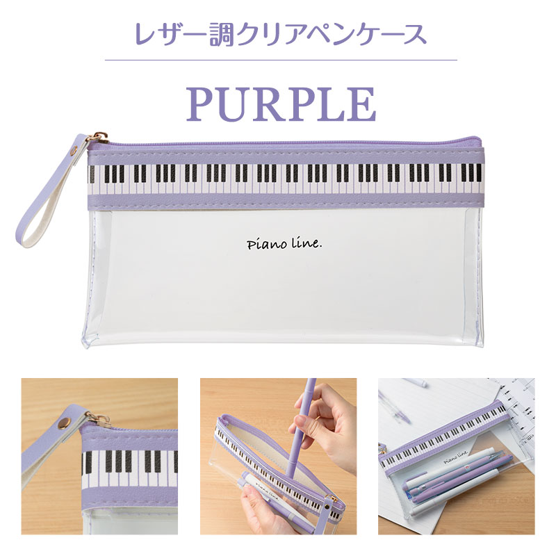 Piano line フラットペンケース 在庫有りと書いてあっても、お取り寄せ商品は受注後にメーカー注文になります。【音符・小物グッズ－音楽雑貨】【音楽雑貨】  音楽グッズ  <br>バレエ発表会 記念品 プレゼントに最適 