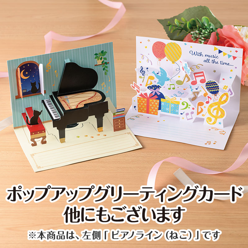 ポップアップ グリーティングカード 在庫有りと書いてあっても、お取り寄せ商品は受注後にメーカー注文になります。【音符・小物グッズ－音楽雑貨】【音楽雑貨】  音楽グッズ  <br>バレエ発表会 記念品 プレゼントに最適 