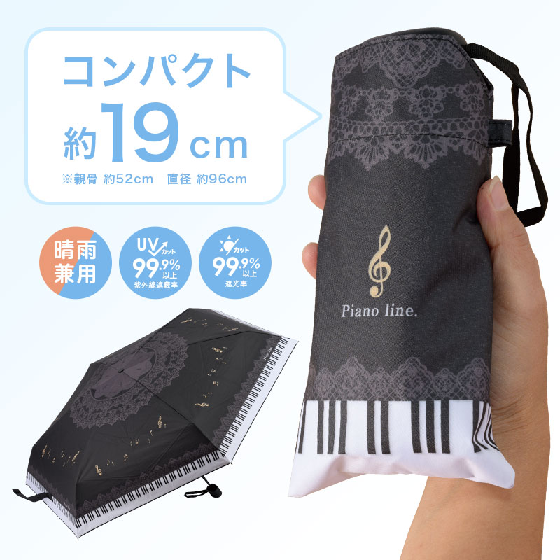 Piano line 晴雨兼用 折り畳み傘在庫有りと書いてあっても、お取り寄せ商品は受注後にメーカー注文になります。※☆【音符・小物グッズ-音楽雑貨】【音楽雑貨】 音楽グッズ <br>バレエ発表会 記念品 プレゼントに最適 ♪