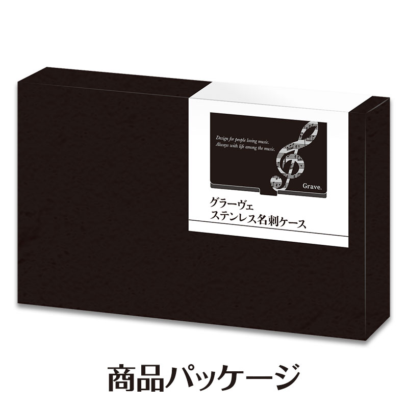 グラーヴェ ステンレス名刺ケース(鍵盤)♪※在庫有りと書いてあっても、お取り寄せ商品は受注後にメーカー注文になります。※☆【音符・小物グッズ－音楽雑貨】【音楽雑貨】  音楽グッズ  <br>バレエ発表会 記念品 プレゼントに最適 ♪