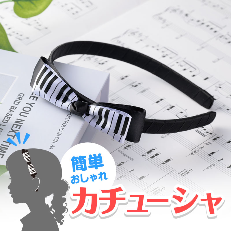 Piano line フラットペンポーチ在庫有りと書いてあっても、お取り寄せ商品は受注後にメーカー注文になります。※☆【音符・小物グッズ-音楽雑貨】【音楽雑貨】 音楽グッズ <br>バレエ発表会 記念品 プレゼントに最適 ♪