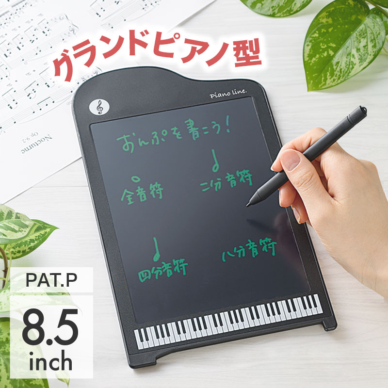 Piano line 8.5インチ電子メモパッド ※在庫有りと書いてあっても、お取り寄せ商品は受注後にメーカー注文になります。※☆【音符・小物グッズ－音楽雑貨】【音楽雑貨】  音楽グッズ  <br>バレエ発表会 記念品 プレゼントに最適  