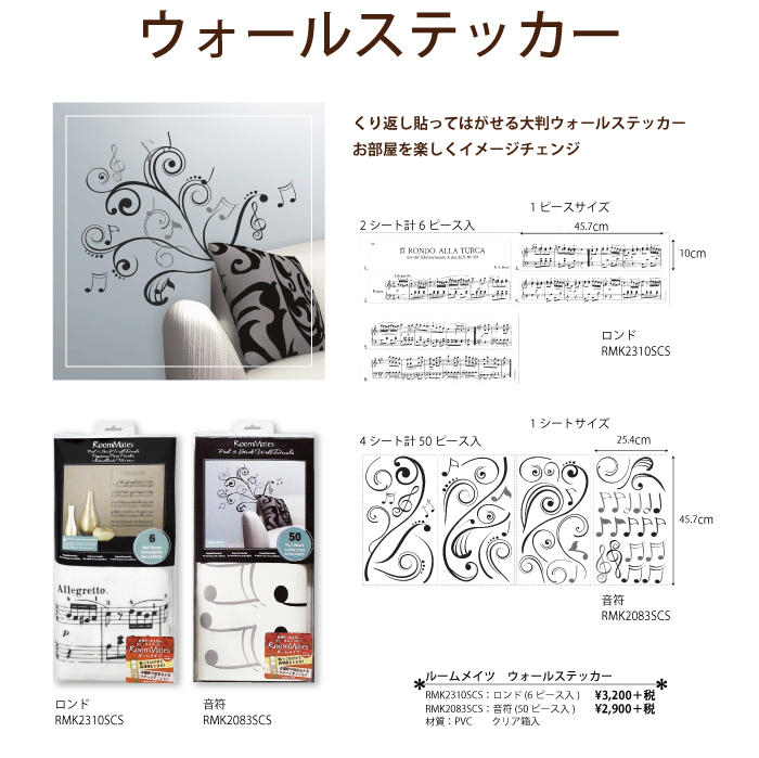 ウォールステッカー 音符 ♪※在庫有りと書いてあっても、お取り寄せ商品は受注後にメーカー注文になります。※☆【音符・小物グッズ−音楽雑貨】【音楽雑貨】 音楽グッズ <br>バレエ発表会 記念品 プレゼントに最適 ♪