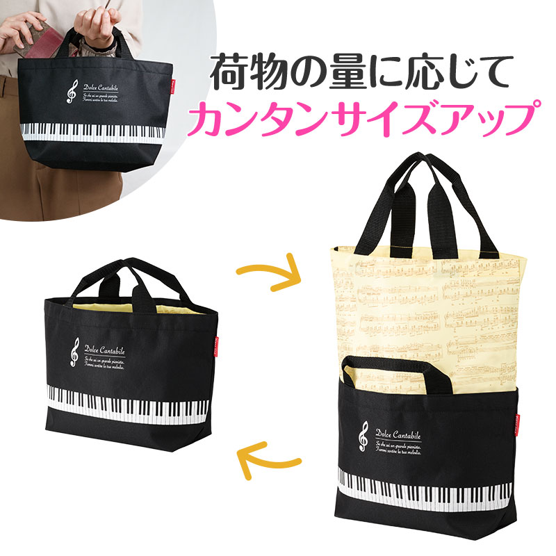 Piano line　のびるトートバッグ♪※在庫有りと書いてあっても、お取り寄せ商品は受注後にメーカー注文になります。※☆【音符・小物グッズ－音楽雑貨】【音楽雑貨】  音楽グッズ  <br>バレエ発表会 記念品 プレゼントに最適 ♪