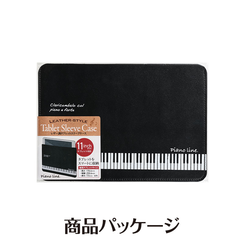 Piano line レザー調タブレットケース(鍵盤) ※在庫有りと書いてあっても、お取り寄せ商品は受注後にメーカー注文になります。※☆【音符・小物グッズ－音楽雑貨】【音楽雑貨】  音楽グッズ  <br>バレエ発表会 記念品 プレゼントに最適  