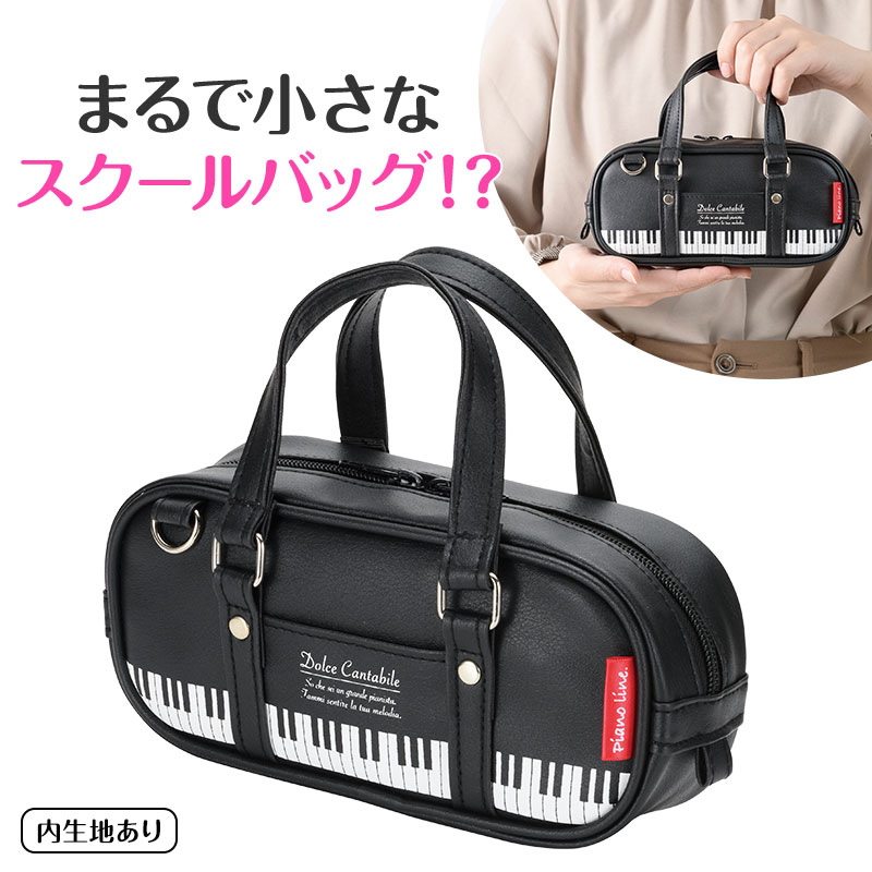 Piano line スクールバッグ型ペンケース(鍵盤)♪※在庫有りと書いてあっても、お取り寄せ商品は受注後にメーカー注文になります。※☆【音符・小物グッズ－音楽雑貨】【音楽雑貨】  音楽グッズ  <br>バレエ発表会 記念品 プレゼントに最適 ♪