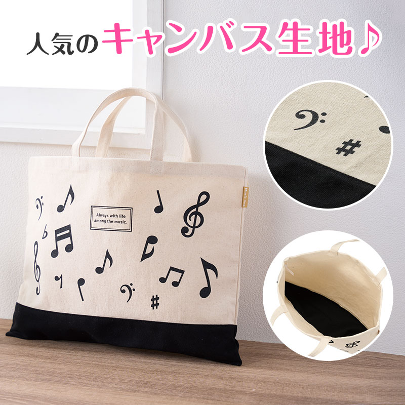 ツートンキャンパストートバッグ 在庫有りと書いてあっても、お取り寄せ商品は受注後にメーカー注文になります。☆【音符・小物グッズ－音楽雑貨】【音楽雑貨】  音楽グッズ  <br>バレエ発表会 記念品 プレゼントに最適 