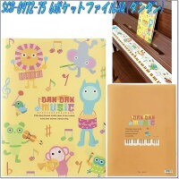 クリアファイル(ダンダン) 在庫有りと書いてあっても、お取り寄せ商品は受注後にメーカー注文になります。☆【音符・小物グッズ-音楽雑貨】【音楽雑貨】 音楽グッズ <br>バレエ発表会 記念品 プレゼントに最適