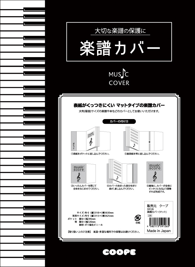 楽譜カバー♪※在庫有りと書いてあっても、お取り寄せ商品は受注後にメーカー注文になります。※☆【音符・小物グッズ－音楽雑貨】【音楽雑貨】  音楽グッズ  <br>バレエ発表会 記念品 プレゼントに最適 ♪