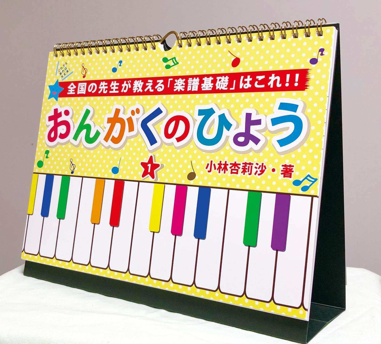 卓上おんがくのひょう♪在庫有りと書いてあっても、お取り寄せ商品は受注後にメーカー注文になります。※☆【音符・小物グッズ-音楽雑貨】【音楽雑貨】 音楽グッズ <br>バレエ発表会 記念品 プレゼントに最適 ♪