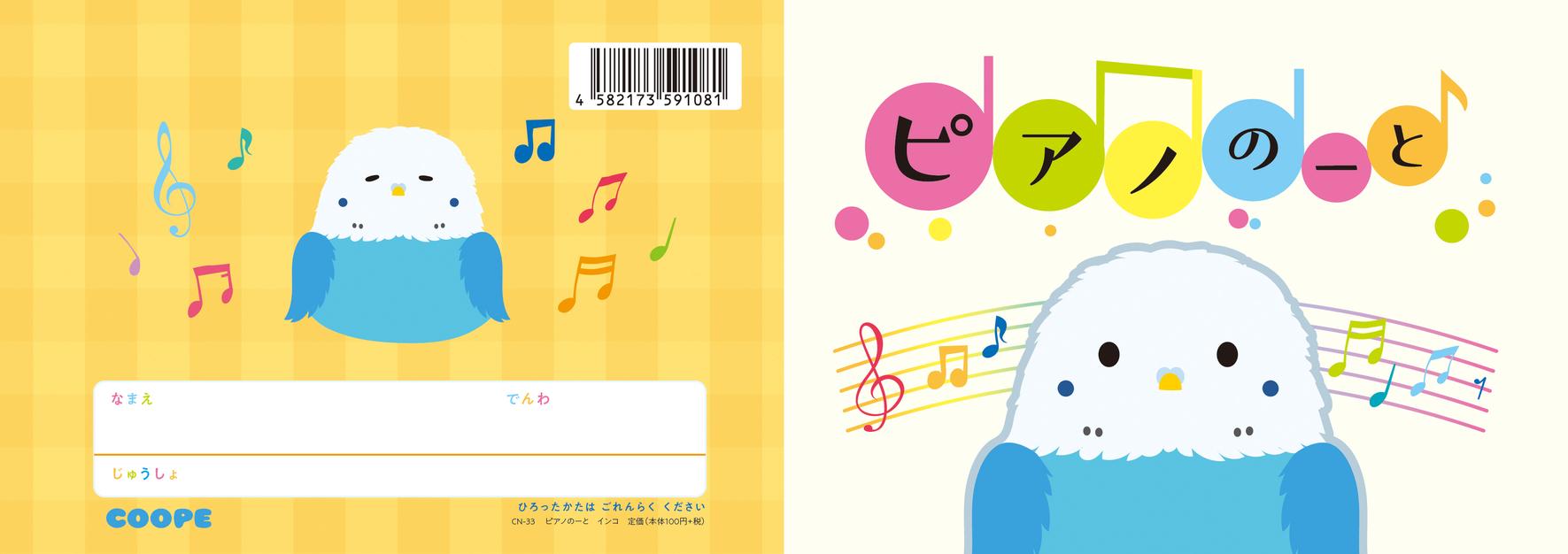 ピアノのーと 10冊パック♪在庫有りと書いてあっても、お取り寄せ商品は受注後にメーカー注文になります。※☆【音符・小物グッズ-音楽雑貨】【音楽雑貨】 音楽グッズ <br>バレエ発表会 記念品 プレゼントに最適 ♪