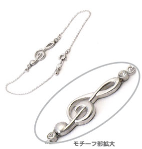 ファインブレスレット ト音記号/ト音記号/ロジウムマット♪※在庫有りと書いてあっても、お取り寄せ商品は受注後にメーカー注文になります。※☆【音符・小物グッズ-音楽雑貨】【音楽雑貨】 音楽グッズ <br>バレエ発表会 記念品 プレゼントに最適 ♪