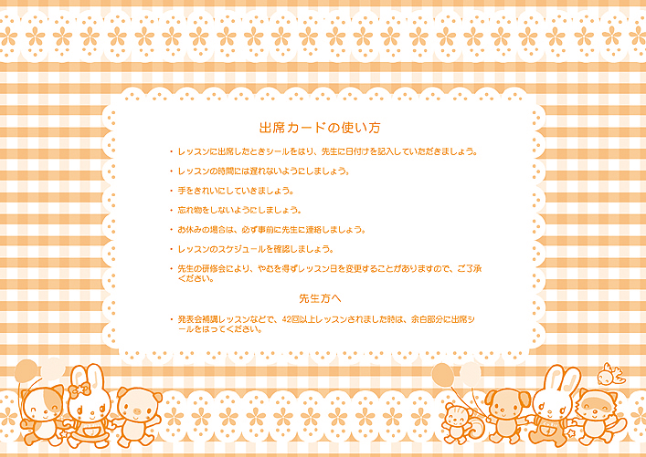 みるきい出席カード ♪※在庫有りと書いてあっても、お取り寄せ商品は受注後にメーカー注文になります。※☆【音符・小物グッズ－音楽雑貨】【音楽雑貨】  音楽グッズ  <br>バレエ発表会 記念品 プレゼントに最適 ♪