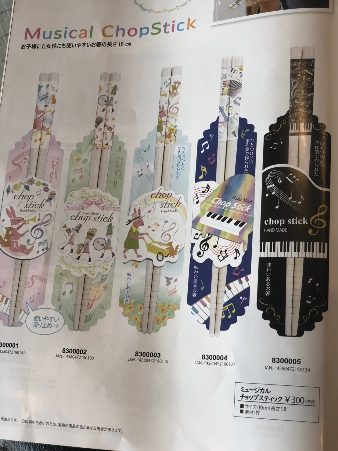 ミュージカルチョップスティック ♪※在庫有りと書いてあっても、お取り寄せ商品は受注後にメーカー注文になります。※☆【音符・小物グッズ-音楽雑貨】【音楽雑貨】 音楽グッズ <br>バレエ発表会 記念品 プレゼントに最適 ♪