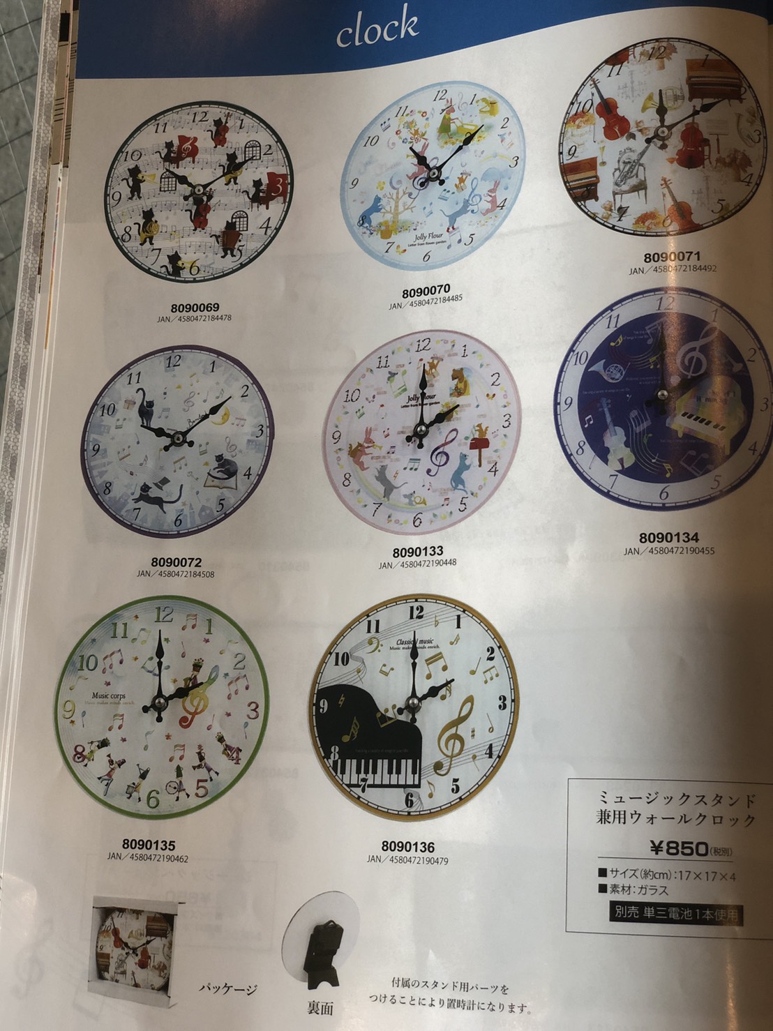 ミュージックスタンド兼用ウォールクロック ♪※在庫有りと書いてあっても、お取り寄せ商品は受注後にメーカー注文になります。※☆【音符・小物グッズ-音楽雑貨】【音楽雑貨】 音楽グッズ <br>バレエ発表会 記念品 プレゼントに最適 ♪