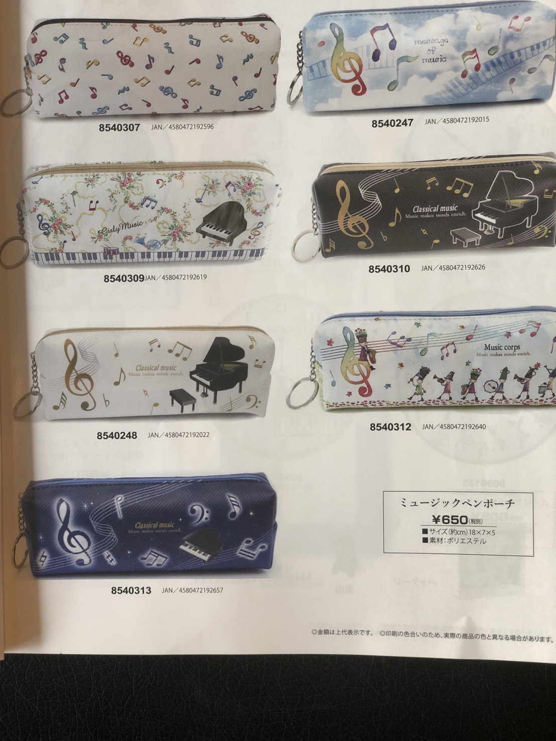 ミュージックペンポーチ ♪※在庫有りと書いてあっても、お取り寄せ商品は受注後にメーカー注文になります。※☆【音符・小物グッズ-音楽雑貨】【音楽雑貨】 音楽グッズ <br>バレエ発表会 記念品 プレゼントに最適 ♪