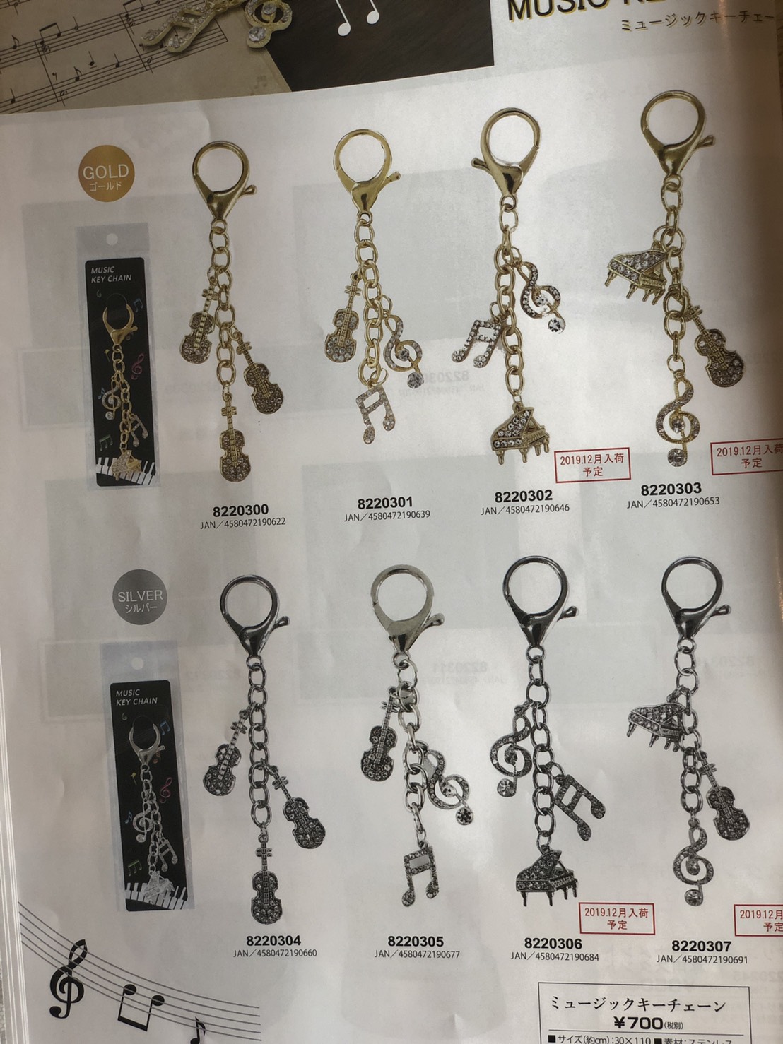 MUSIC KEY CHAIN ♪※在庫有りと書いてあっても、お取り寄せ商品は受注後にメーカー注文になります。※☆【音符・小物グッズ-音楽雑貨】【音楽雑貨】 音楽グッズ <br>バレエ発表会 記念品 プレゼントに最適 ♪