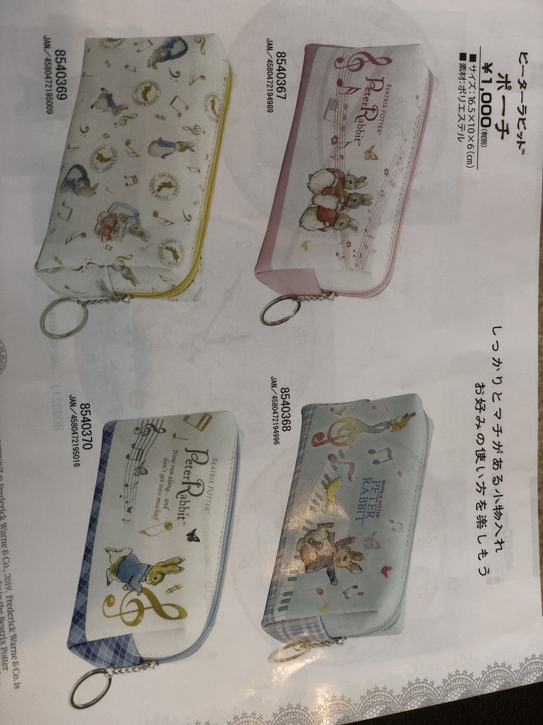 ピーターラビット ポーチ♪※在庫有りと書いてあっても、お取り寄せ商品は受注後にメーカー注文になります。※☆【音符・小物グッズ-音楽雑貨】【音楽雑貨】 音楽グッズ <br>バレエ発表会 記念品 プレゼントに最適 ♪