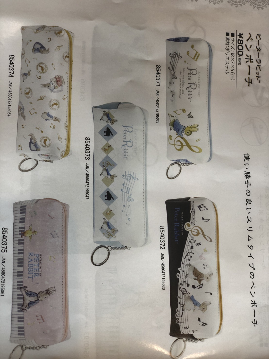 ピーターラビット ペンポーチ♪※在庫有りと書いてあっても、お取り寄せ商品は受注後にメーカー注文になります。※☆【音符・小物グッズ-音楽雑貨】【音楽雑貨】 音楽グッズ <br>バレエ発表会 記念品 プレゼントに最適 ♪