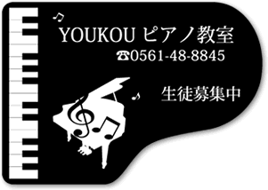 企画商品 グランドピアノ 看板 横ブラック ♪※在庫有りと書いてあっても、お取り寄せ商品は受注後にメーカー注文になります。※☆【音符・小物グッズ-音楽雑貨】【音楽雑貨】 音楽グッズ <br>バレエ発表会 記念品 プレゼントに最適 ♪