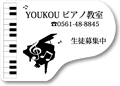 企画商品 グランドピアノ 看板ホワイト ♪※在庫有りと書いてあっても、お取り寄せ商品は受注後にメーカー注文になります。※☆【音符・小物グッズ−音楽雑貨】【音楽雑貨】 音楽グッズ <br>バレエ発表会 記念品 プレゼントに最適 ♪