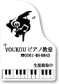 企画商品 グランドピアノ 看板縦ホワイト ♪※在庫有りと書いてあっても、お取り寄せ商品は受注後にメーカー注文になります。※☆【音符・小物グッズ−音楽雑貨】【音楽雑貨】 音楽グッズ <br>バレエ発表会 記念品 プレゼントに最適 ♪