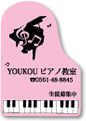 企画商品 グランドピアノ 看板縦ピンク ♪※在庫有りと書いてあっても、お取り寄せ商品は受注後にメーカー注文になります。※☆【音符・小物グッズ−音楽雑貨】【音楽雑貨】 音楽グッズ <br>バレエ発表会 記念品 プレゼントに最適 ♪