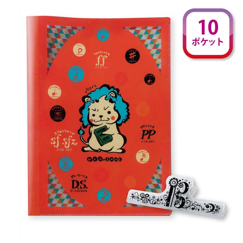 クリアポケット&ロングクリップセット がくふのよみかた♪※在庫有りと書いてあっても、お取り寄せ商品は受注後にメーカー注文になります。※☆【音符・小物グッズ-音楽雑貨】【音楽雑貨】 音楽グッズ <br>バレエ発表会 記念品 プレゼントに最適 ♪